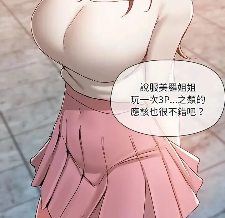 爱玩游戏的女人们 - 第69话 - page 73