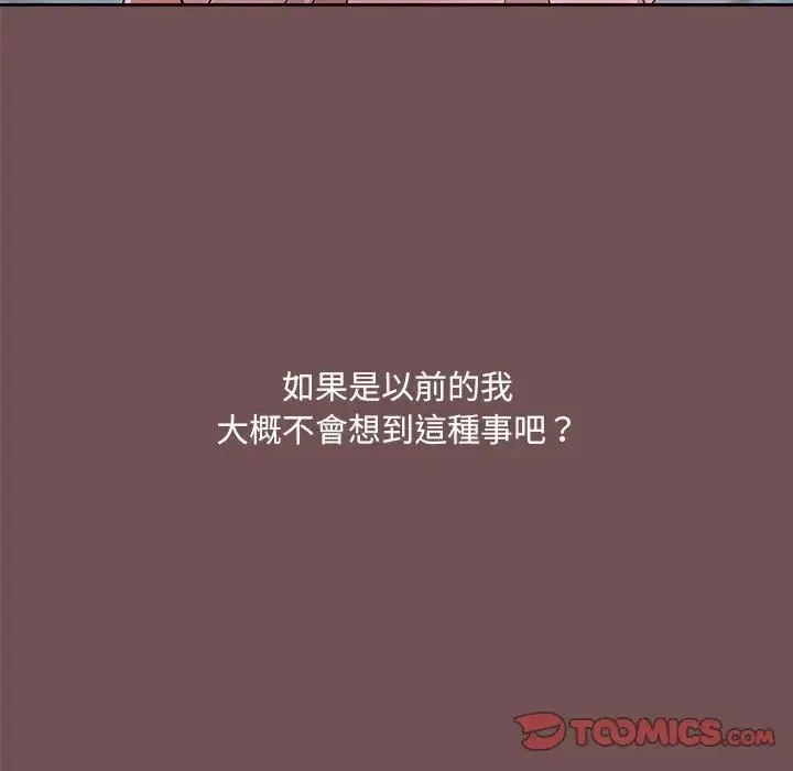 爱玩游戏的女人们 - 第69话 - page 74