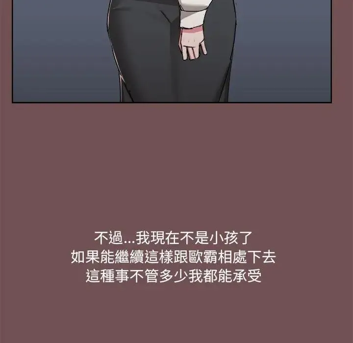 爱玩游戏的女人们 - 第69话 - page 76