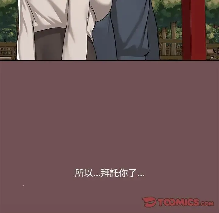 爱玩游戏的女人们 - 第69话 - page 78