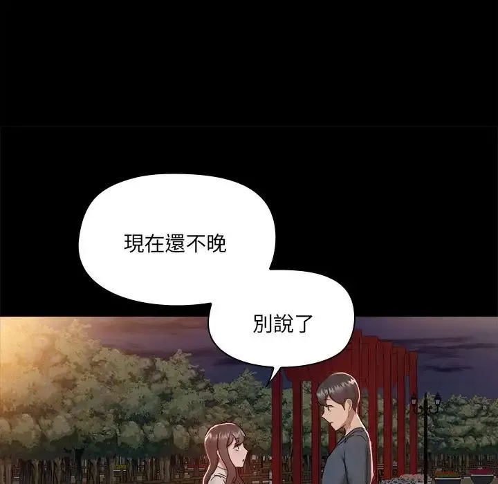 爱玩游戏的女人们 - 第69话 - page 80