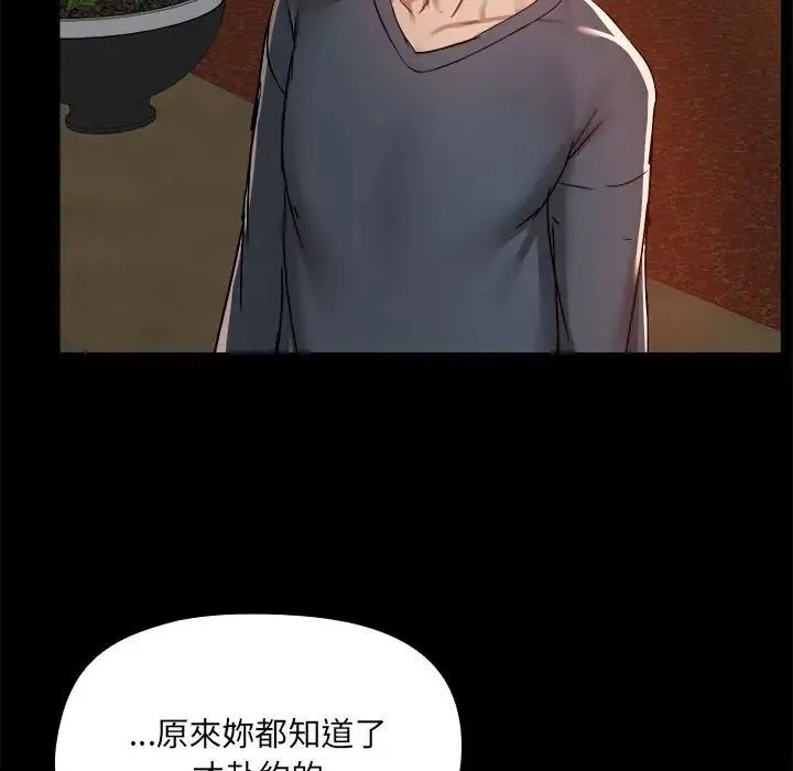 爱玩游戏的女人们 - 第69话 - page 84
