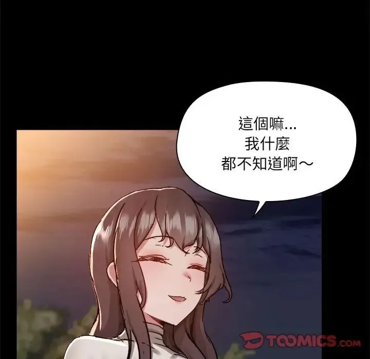 爱玩游戏的女人们 - 第69话 - page 86