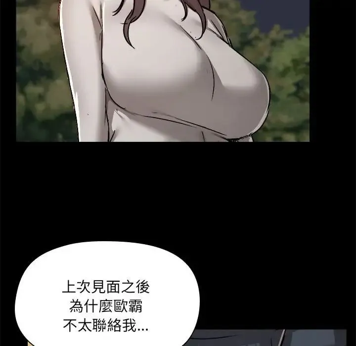 爱玩游戏的女人们 - 第69话 - page 87