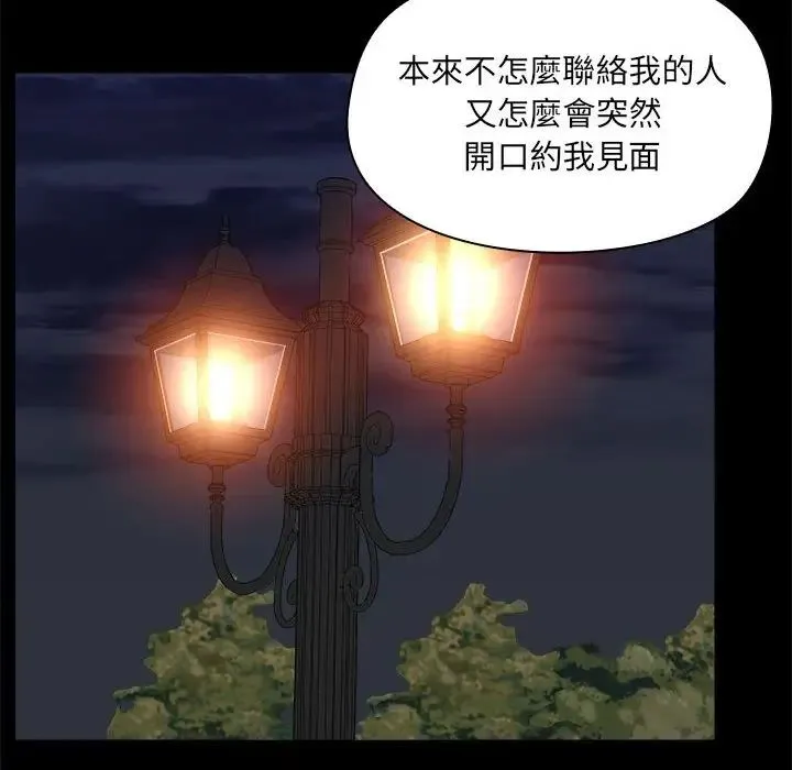 爱玩游戏的女人们 - 第69话 - page 89