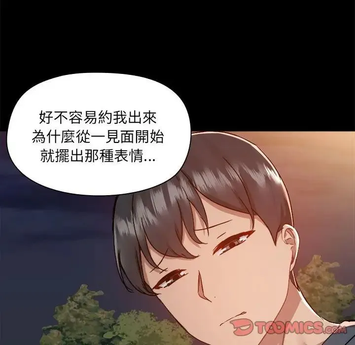 爱玩游戏的女人们 - 第69话 - page 90