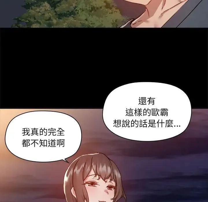 爱玩游戏的女人们 - 第69话 - page 91