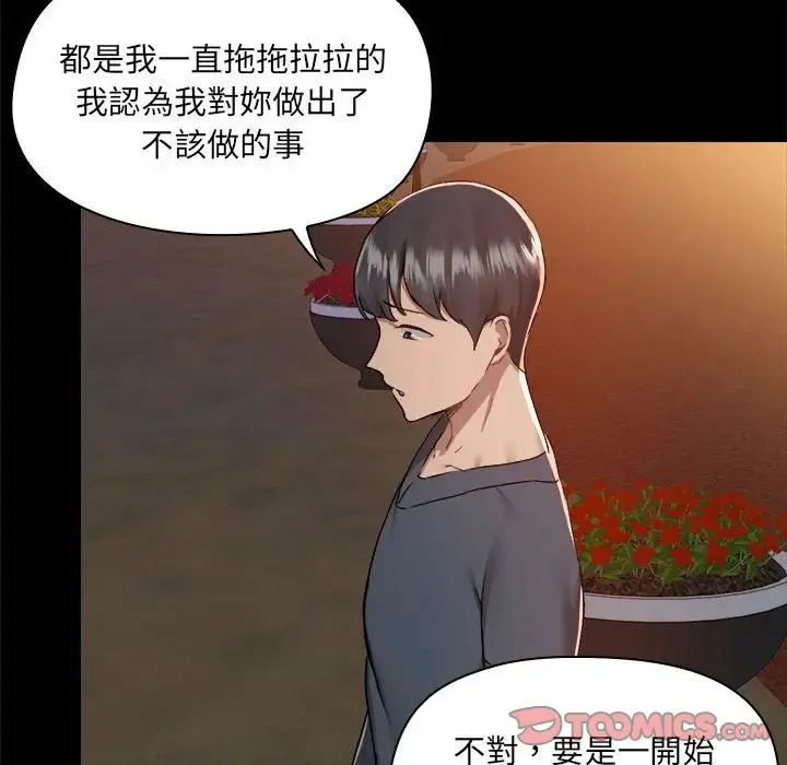 爱玩游戏的女人们 - 第69话 - page 98