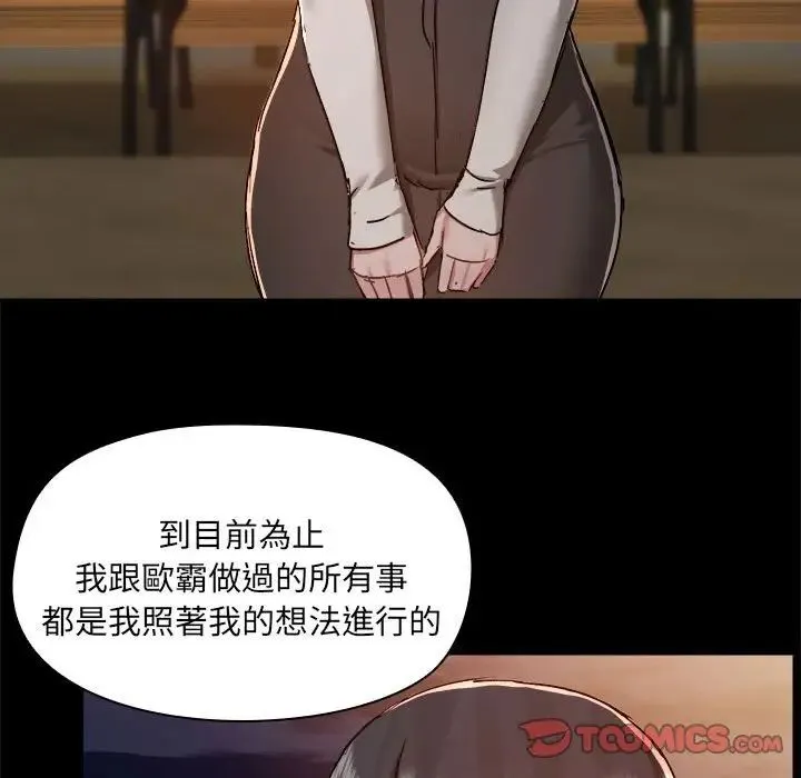 爱玩游戏的女人们 - 第69话 - page 102