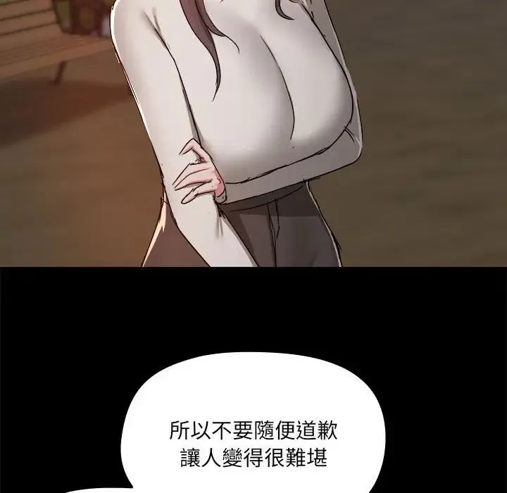 爱玩游戏的女人们 - 第69话 - page 105