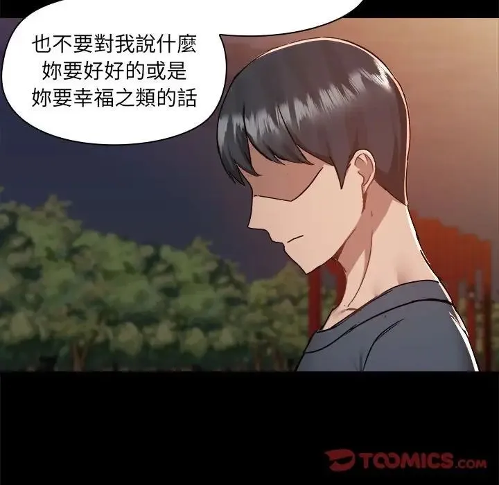 爱玩游戏的女人们 - 第69话 - page 106