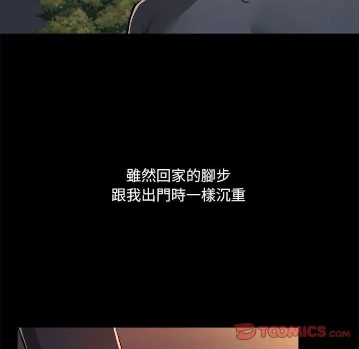 爱玩游戏的女人们 - 第69话 - page 110