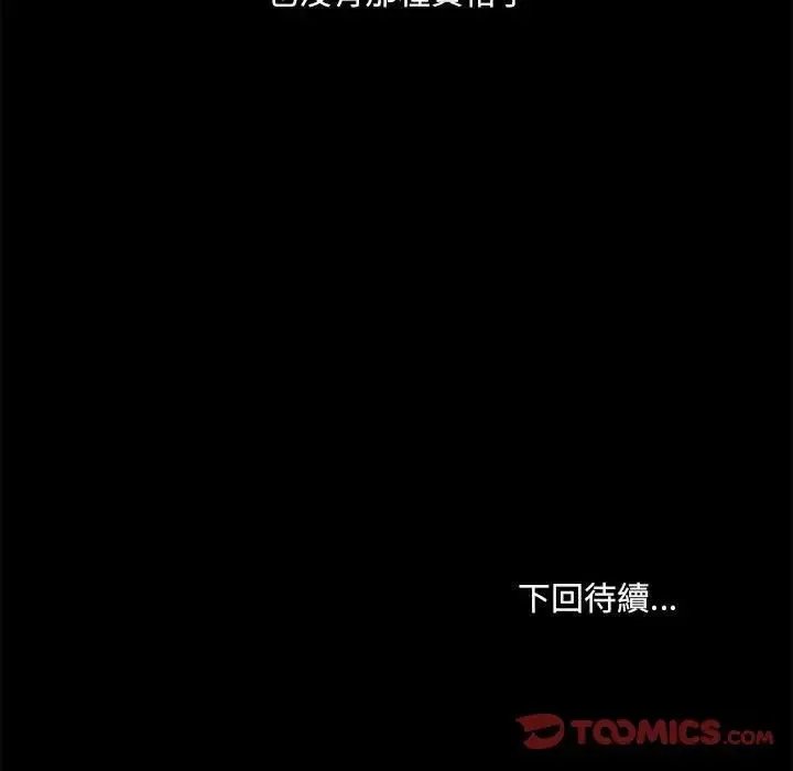 爱玩游戏的女人们 - 第69话 - page 118
