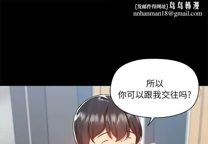 爱玩游戏的女人们 - 第73话 - page 1