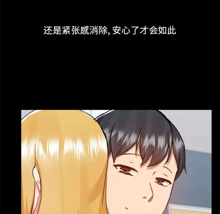 爱玩游戏的女人们 - 第73话 - page 9