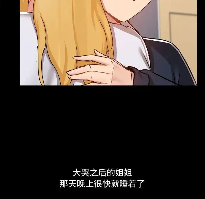 爱玩游戏的女人们 - 第73话 - page 10