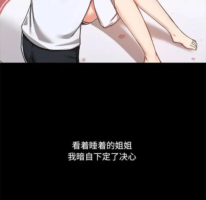 爱玩游戏的女人们 - 第73话 - page 12