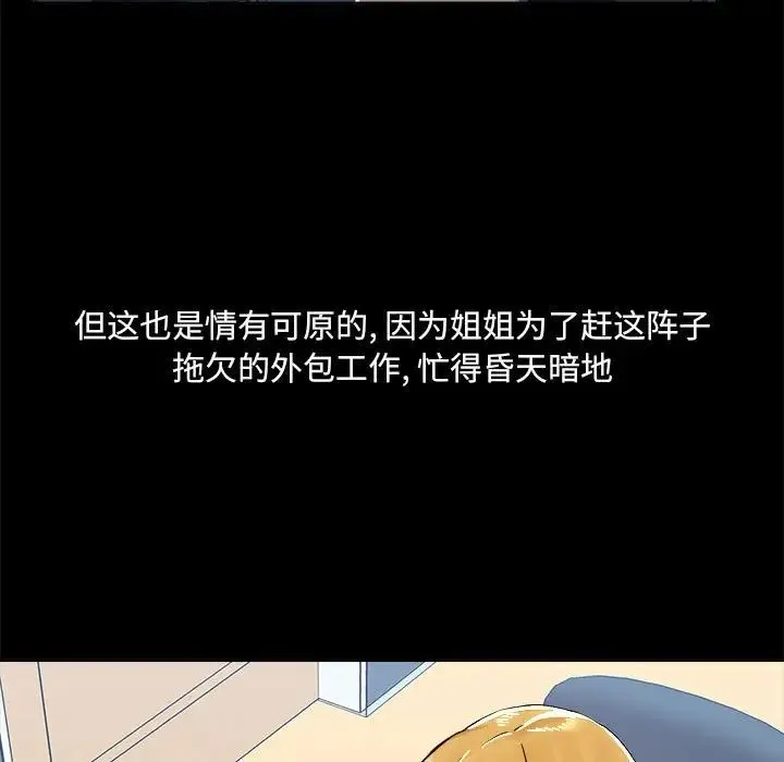爱玩游戏的女人们 - 第73话 - page 25