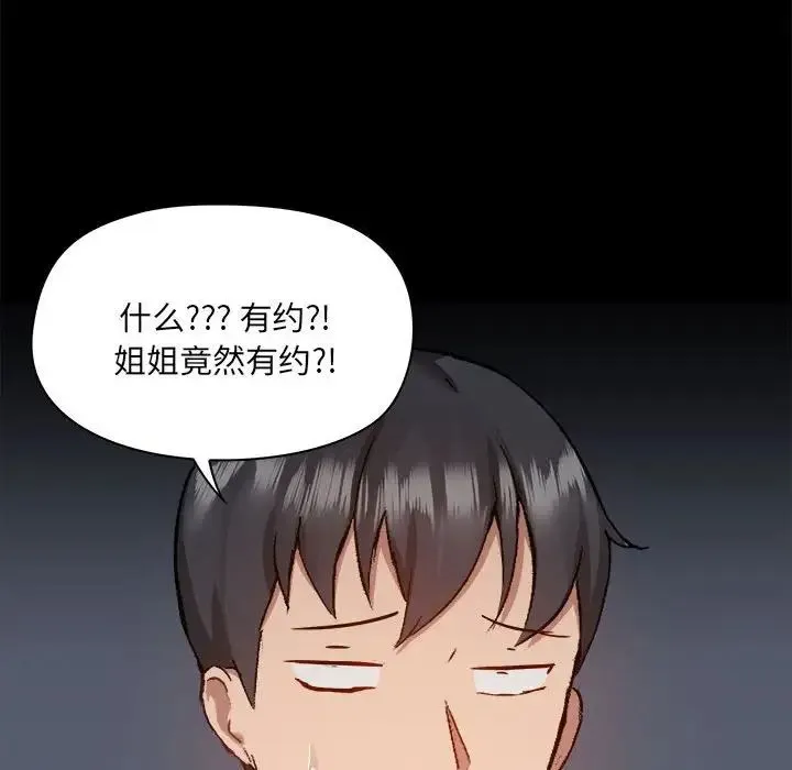爱玩游戏的女人们 - 第73话 - page 30