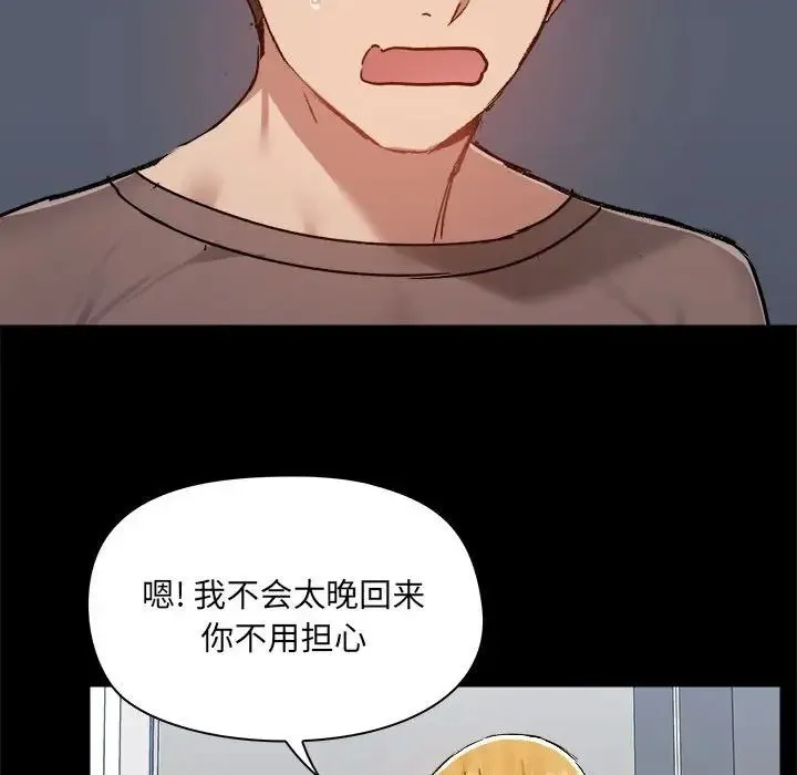 爱玩游戏的女人们 - 第73话 - page 31