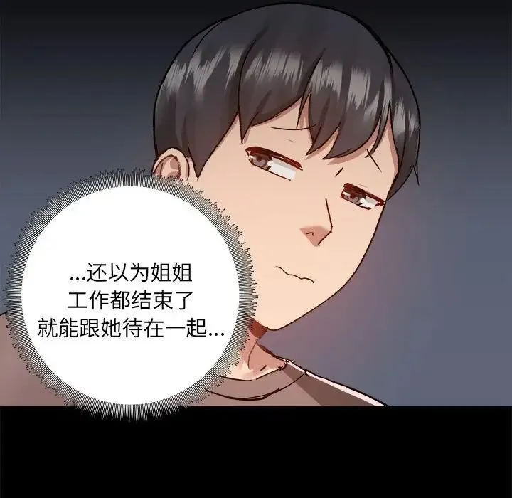爱玩游戏的女人们 - 第73话 - page 35