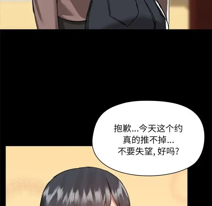 爱玩游戏的女人们 - 第73话 - page 39