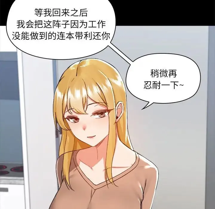爱玩游戏的女人们 - 第73话 - page 41
