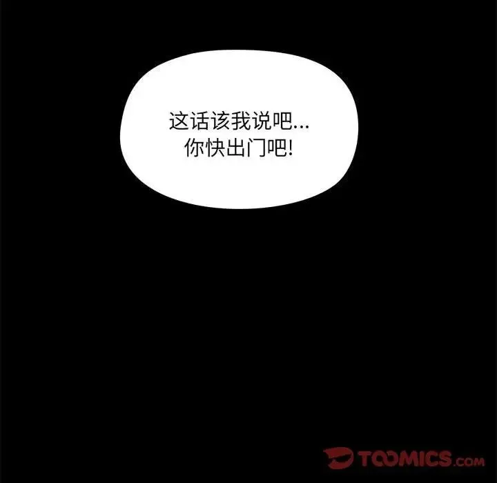 爱玩游戏的女人们 - 第73话 - page 44