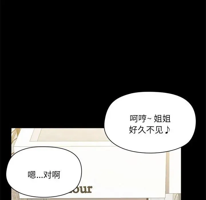 爱玩游戏的女人们 - 第73话 - page 45