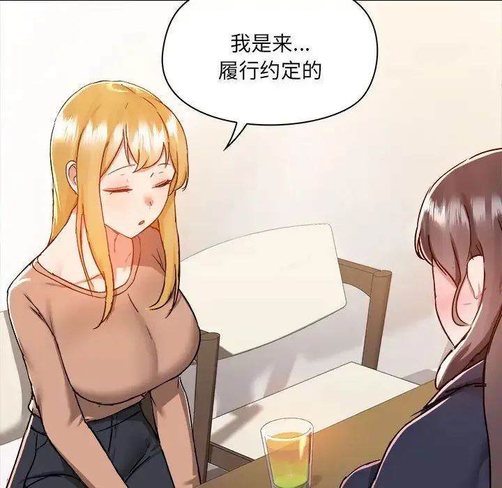 爱玩游戏的女人们 - 第73话 - page 52