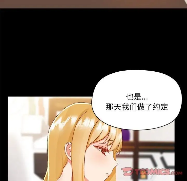 爱玩游戏的女人们 - 第73话 - page 56