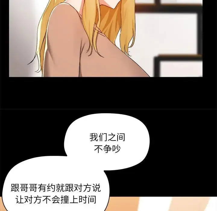 爱玩游戏的女人们 - 第73话 - page 57