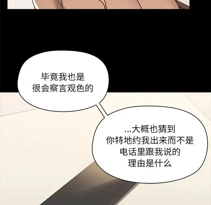 爱玩游戏的女人们 - 第73话 - page 70