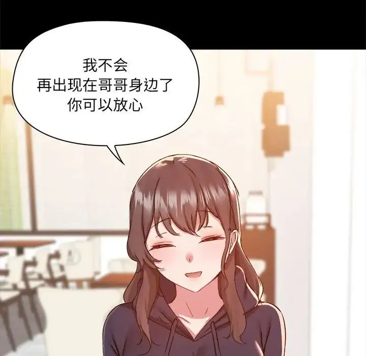 爱玩游戏的女人们 - 第73话 - page 72
