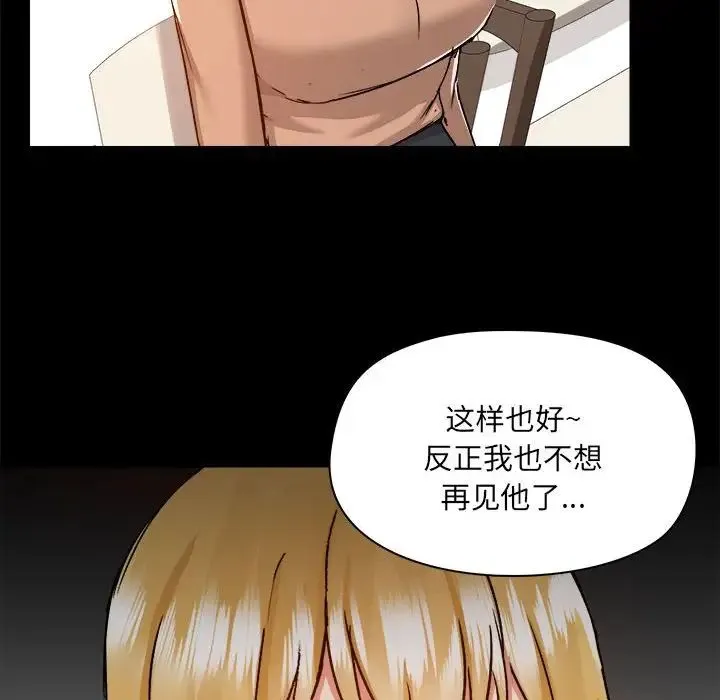 爱玩游戏的女人们 - 第73话 - page 75
