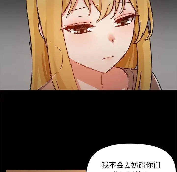 爱玩游戏的女人们 - 第73话 - page 76
