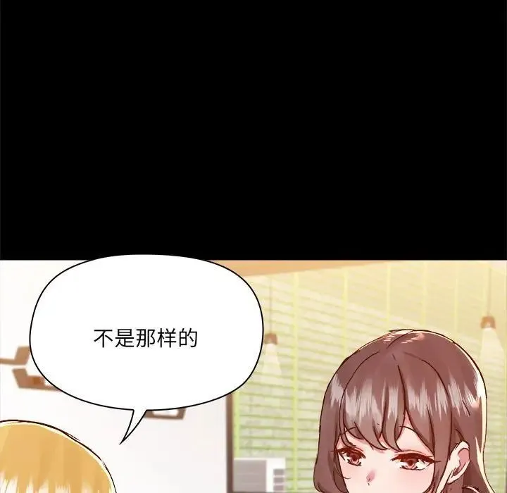 爱玩游戏的女人们 - 第73话 - page 78