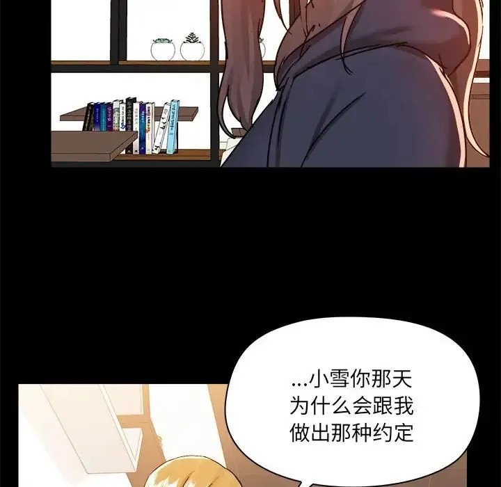 爱玩游戏的女人们 - 第73话 - page 81