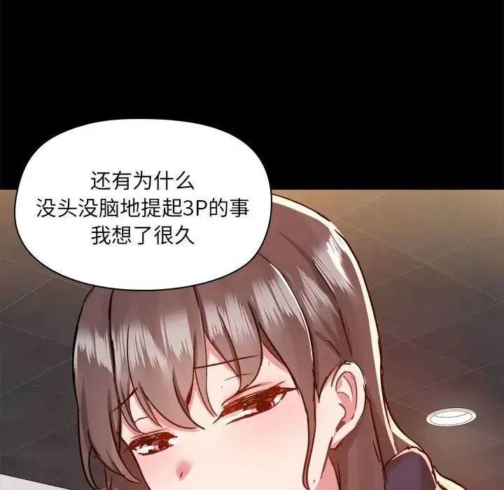 爱玩游戏的女人们 - 第73话 - page 83