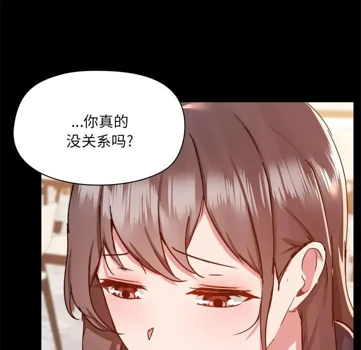 爱玩游戏的女人们 - 第73话 - page 88