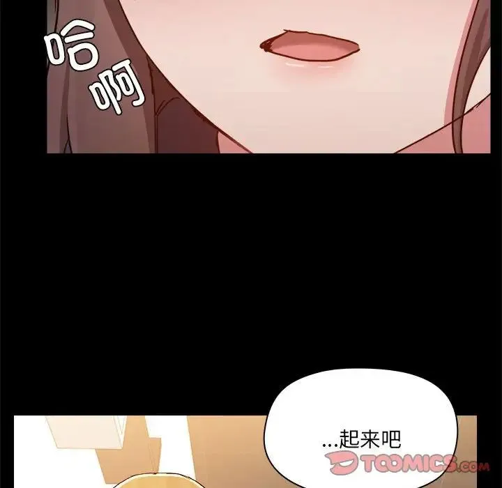 爱玩游戏的女人们 - 第73话 - page 92