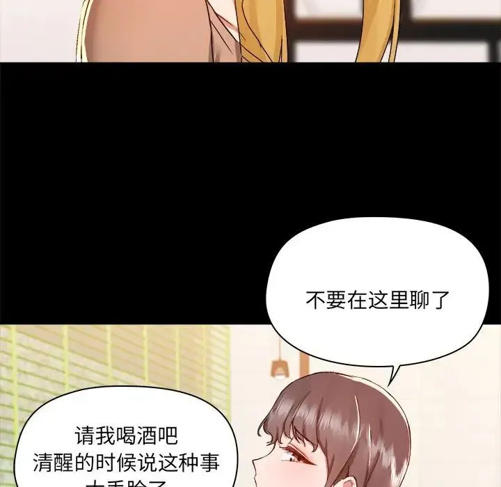爱玩游戏的女人们 - 第73话 - page 95