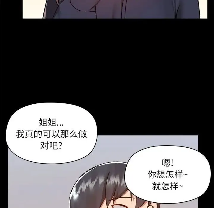 爱玩游戏的女人们 - 第73话 - page 107