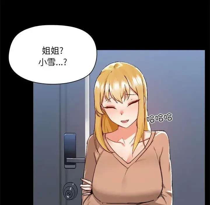 爱玩游戏的女人们 - 第73话 - page 109