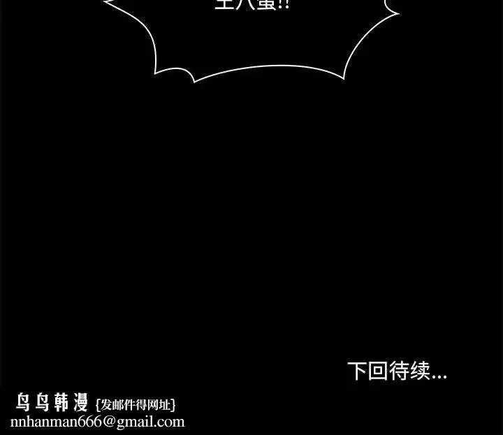 爱玩游戏的女人们 - 第73话 - page 118