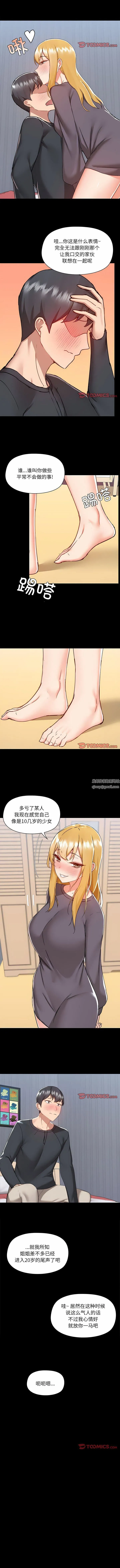 爱玩游戏的女人们 - 第58话 - page 2