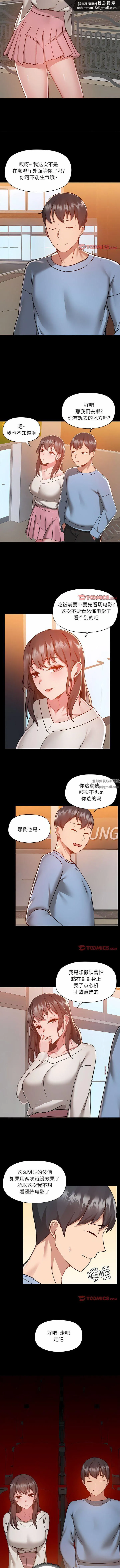 爱玩游戏的女人们 - 第58话 - page 5