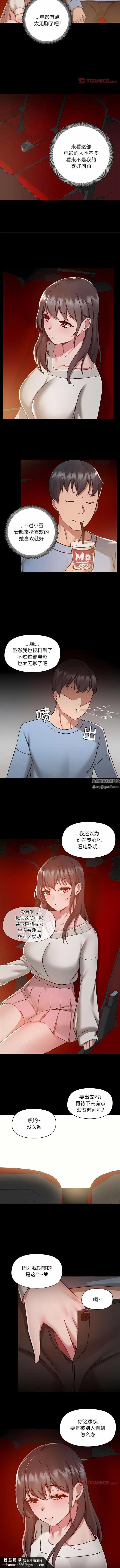 爱玩游戏的女人们 - 第58话 - page 6