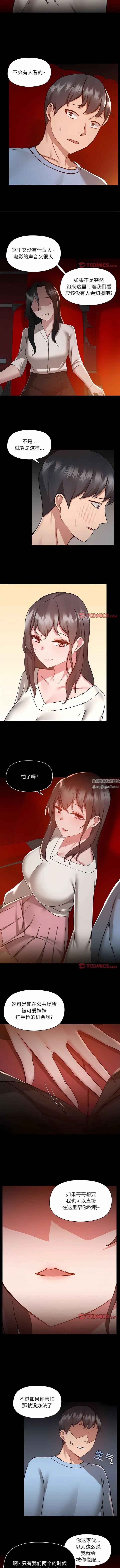 爱玩游戏的女人们 - 第58话 - page 7