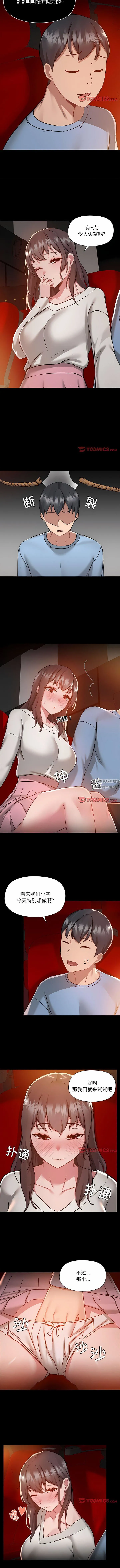 爱玩游戏的女人们 - 第58话 - page 8